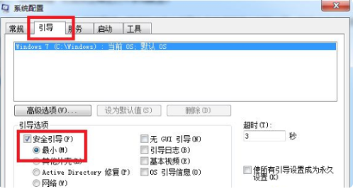 電腦如何進入安全模式
