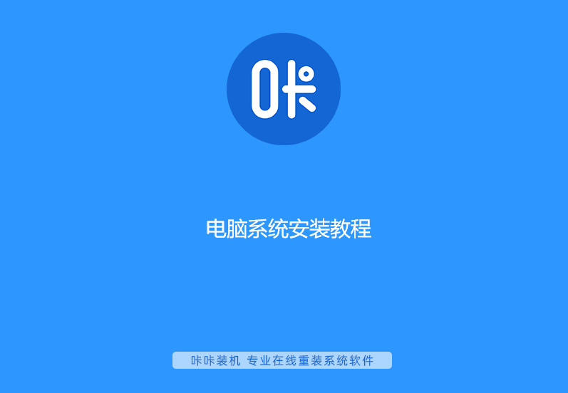 電腦系統怎么裝 電腦系統怎么裝