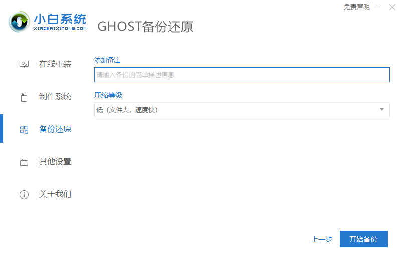 聯想筆記本一鍵還原