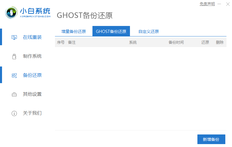 聯想筆記本一鍵還原