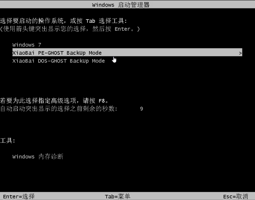 聯想筆記本一鍵還原