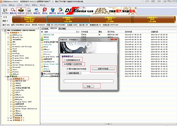 電腦重裝系統win10后如何通過軟件恢復數據
