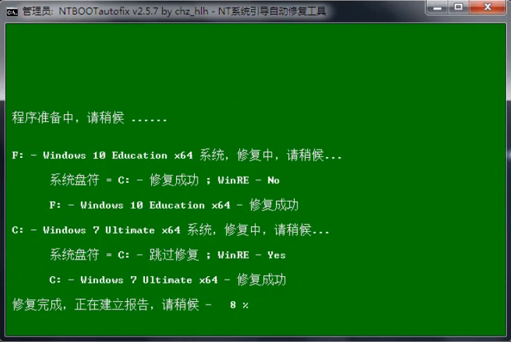 雙系統引導修復工具使用教程