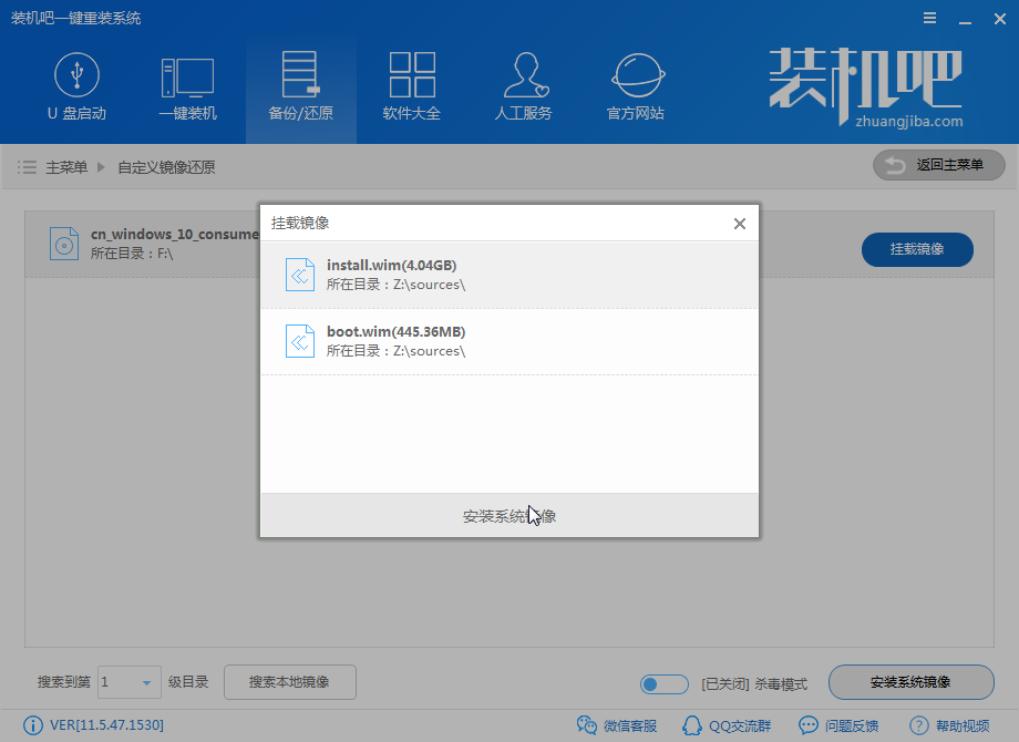 裝機吧自定義_0012_選擇win10-install.wim.png