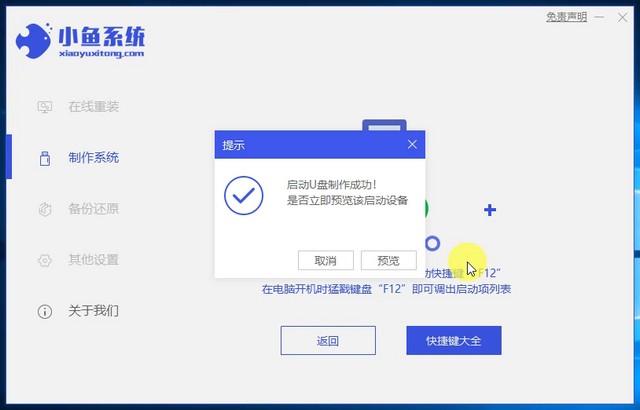 1585809118576238.jpg 小魚9_提示U盤工具制作成功.jpg