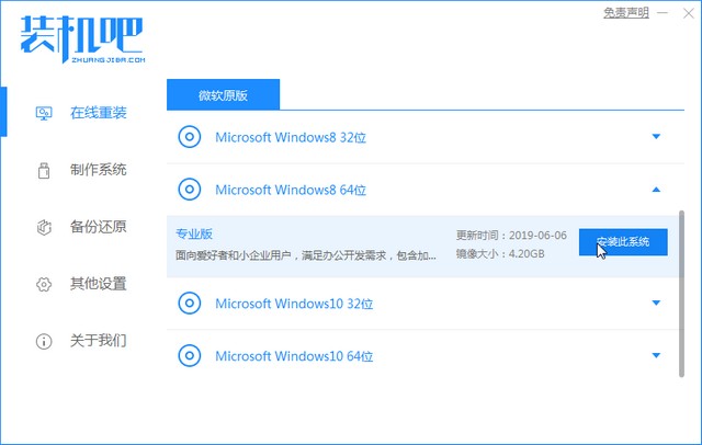 裝機吧3_選擇win8.jpg