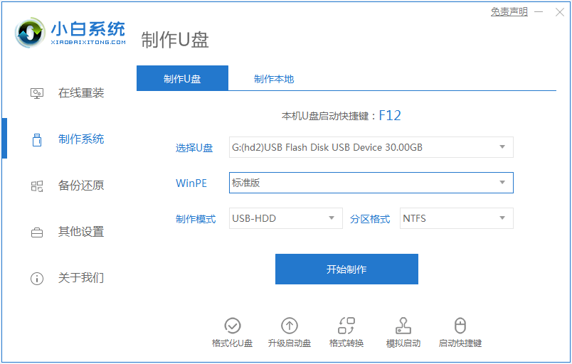 筆記本電腦U盤裝win10系統的步驟2