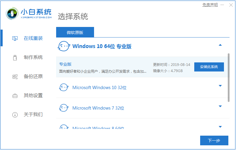 筆記本電腦U盤裝win10系統的步驟1