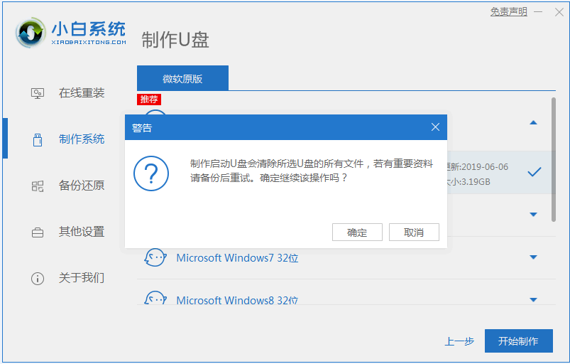 筆記本電腦U盤裝win10系統的步驟3