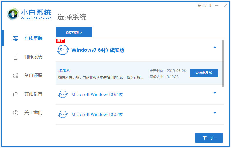 小白一鍵重裝系統