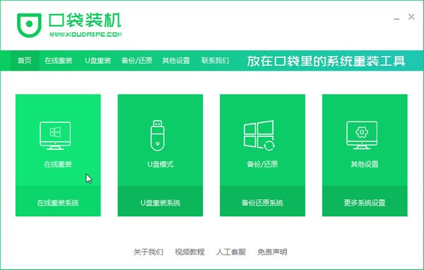 傻瓜式一鍵裝機軟件 傻瓜式一鍵裝機軟件