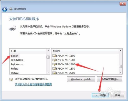 如何安裝愛普生打印機驅動程序