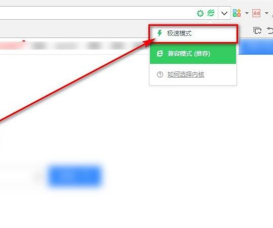 360瀏覽器怎么切換到極速模式？360瀏覽器切換到極速模式的方法[多圖]圖片2