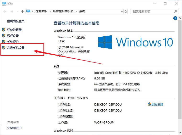 b-點擊高級系統設置