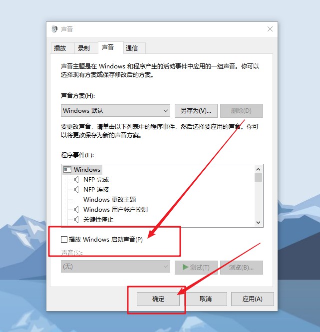 h-取消播放Windows啟動聲音