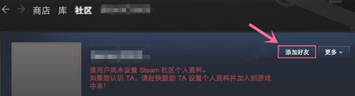 Steam如何添加好友？