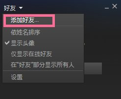 Steam如何添加好友？