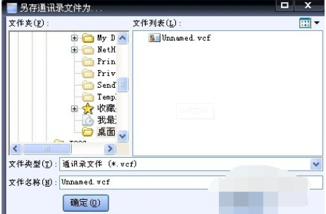 vcf文件怎么打開