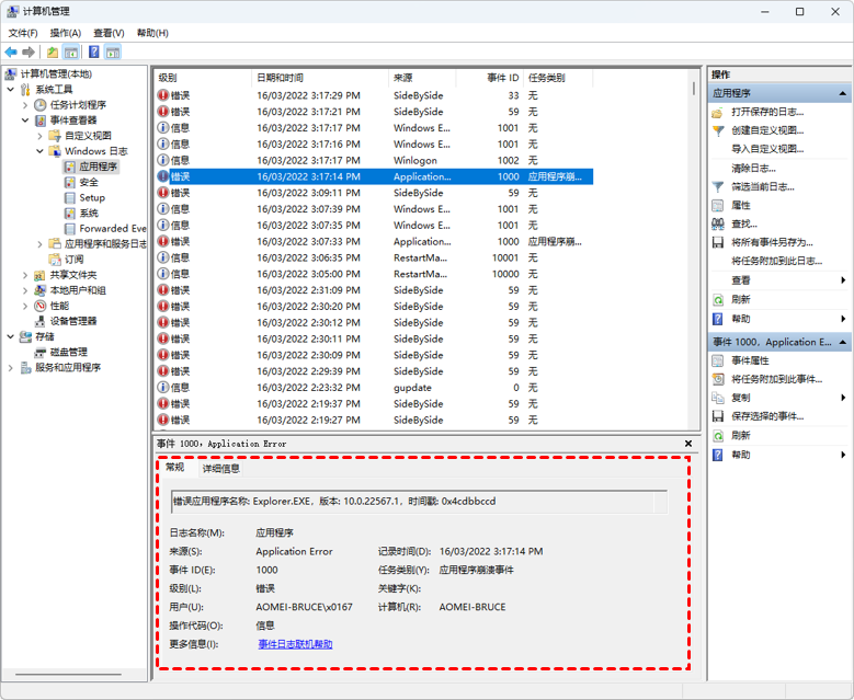 事件查看器詳情