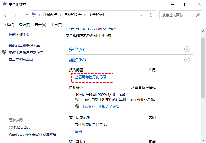 查看可靠性歷史記錄