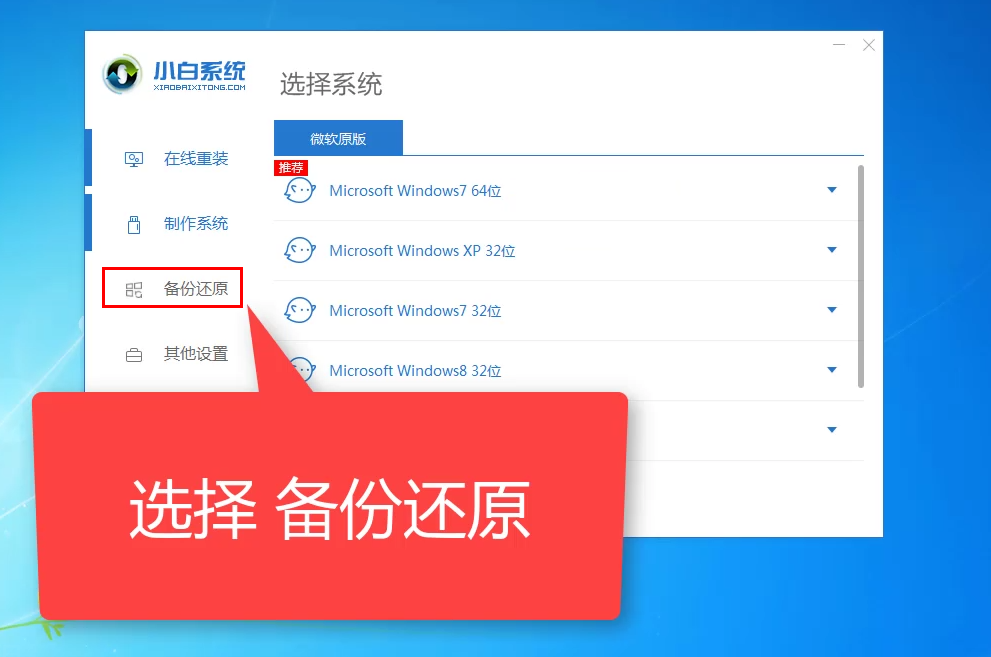 win7一鍵還原