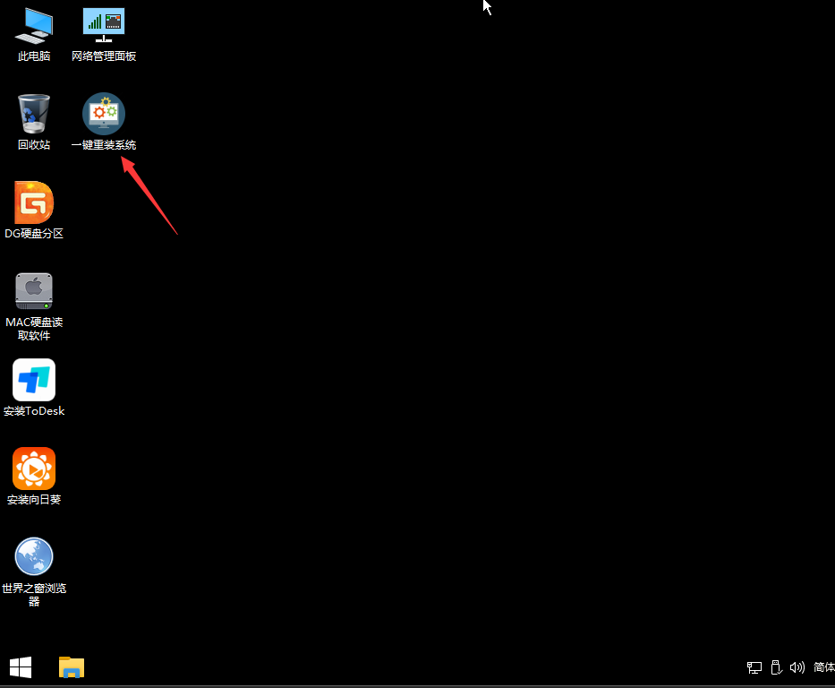 臺式機怎么重裝電腦系統？