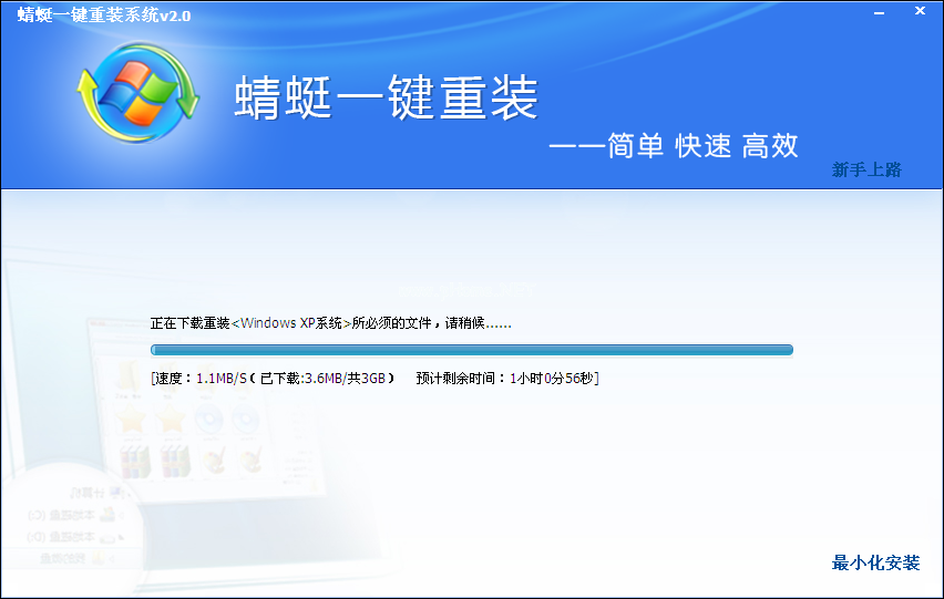 蜻蜓一鍵重裝系統