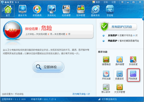 重裝系統后網速變慢