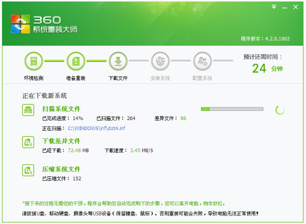 360系統重裝大師