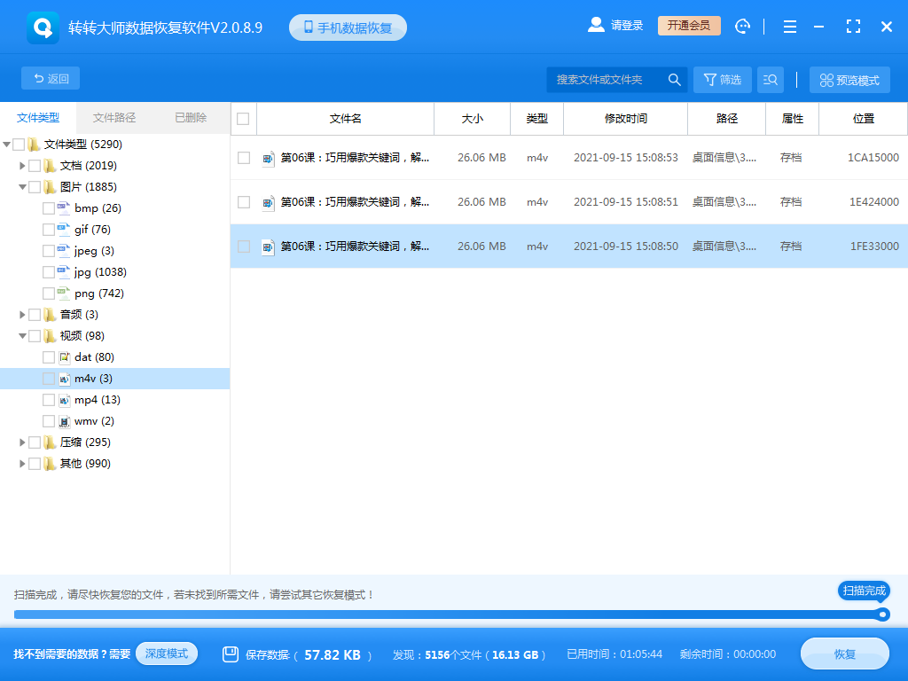 查找要恢復的文件