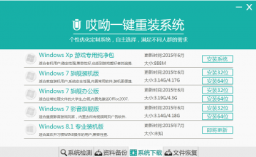 哎呦一鍵重裝系統大師