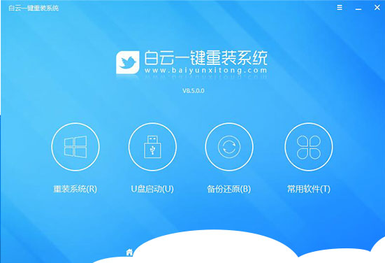 白云一鍵重裝系統好用嗎