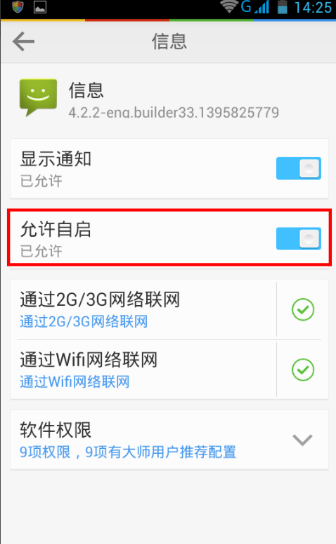 手機收不到短信