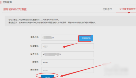 服務密碼 服務密碼