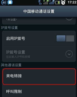 轉移呼叫 轉移呼叫