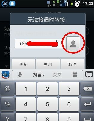 轉移呼叫 轉移呼叫