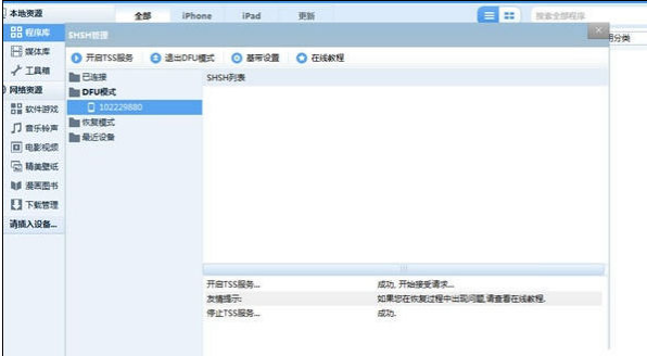 恢復模式 恢復模式