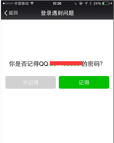 微信密碼忘了怎么辦