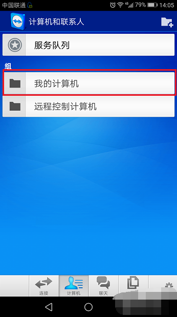 手機如何遠程控制電腦
