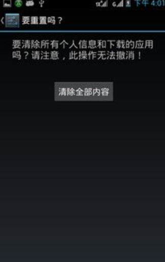 恢復出廠設置會怎么樣