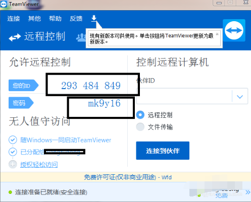 手機如何遠程控制電腦