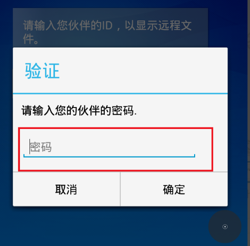 手機遠程控制電腦