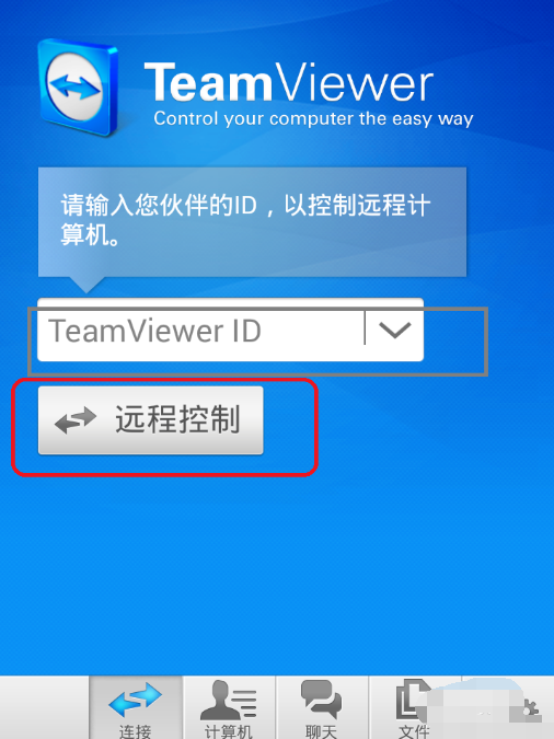 手機如何遠程控制電腦