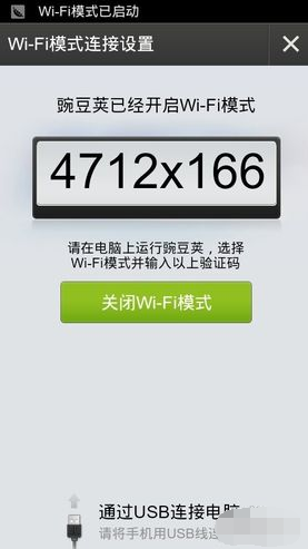 小米手機連接電腦