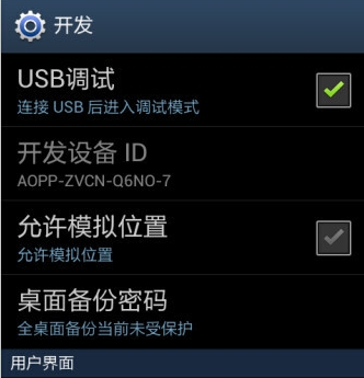 三星手機怎么連接電腦