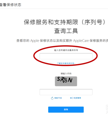 蘋果查詢激活時間