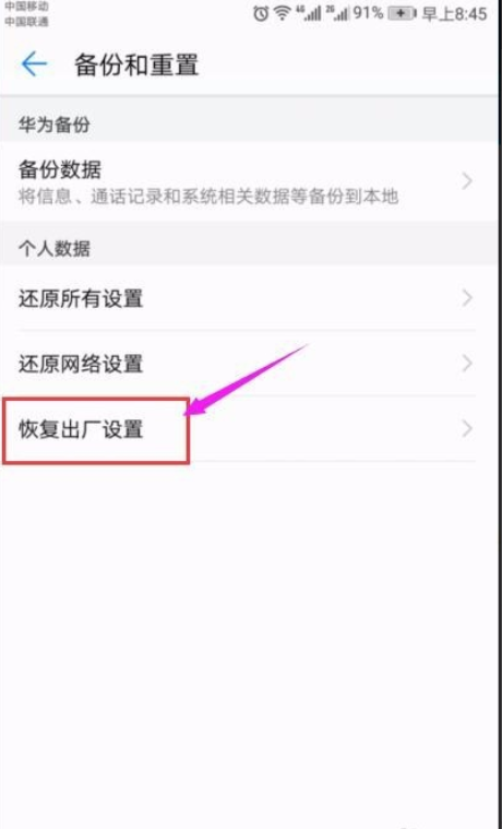 安卓手機恢復出廠設置