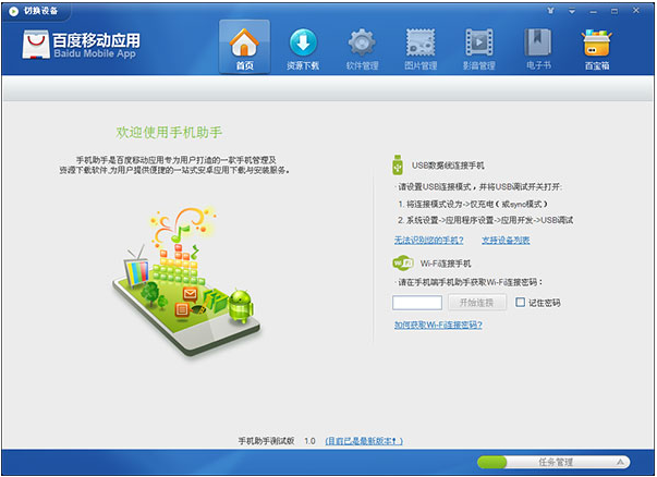 百度手機 百度手機