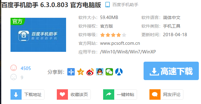 百度手機 百度手機