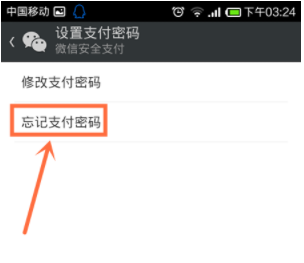 微信支付密碼忘了怎么辦 微信支付密碼忘了怎么辦